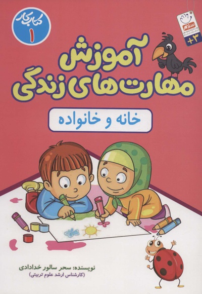 خانه و خانواده